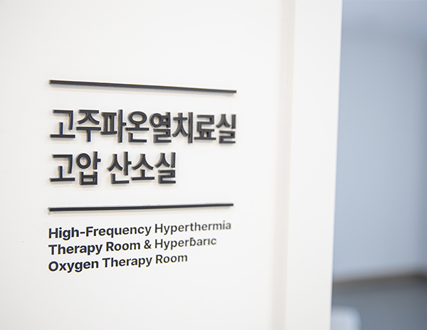 고압산소치료 이미지